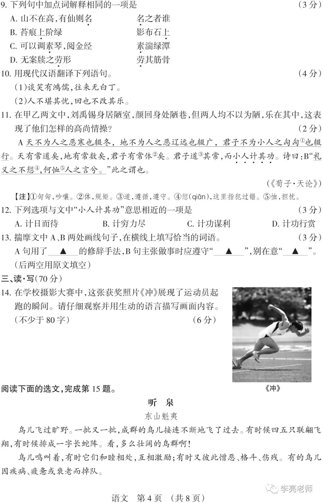 【山西中考】2018-2023年山西省中考适应性训练【语文】试卷+答案 第56张