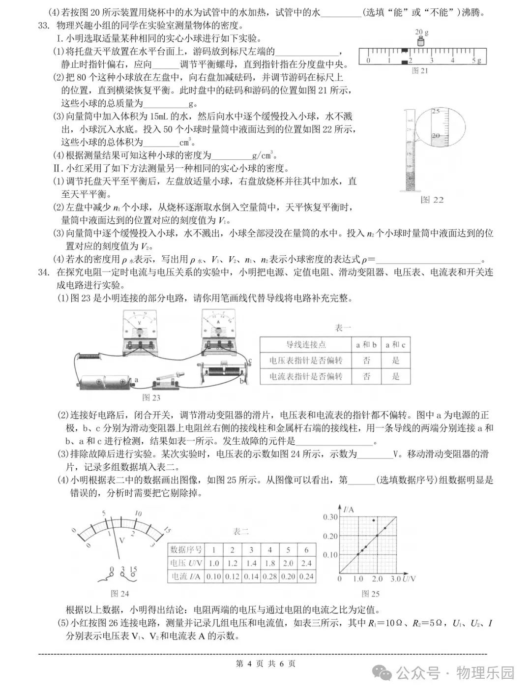 【中考真题系列】2023年河北省中考理综试题物理部分 第5张