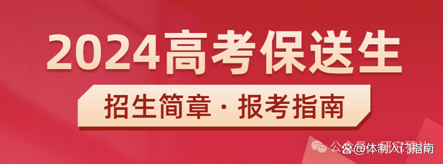 距离24年高考不足百日,已有800多名学生保送清北,有没有认识的? 第1张