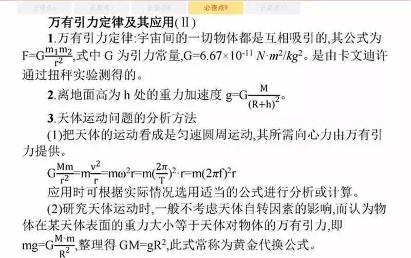 高考物理:61个高中物理必查点,请收藏! 第21张