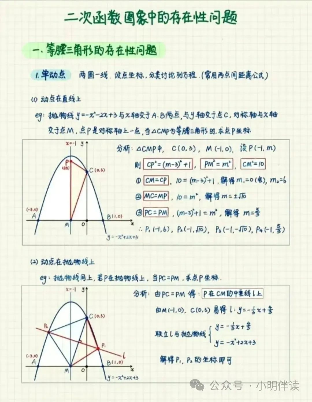 中考专题复习二次函数动点问题 第31张