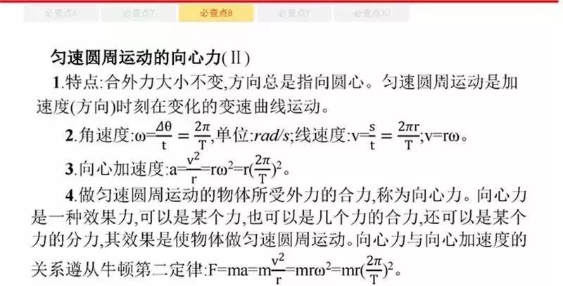 高考物理:61个高中物理必查点,请收藏! 第18张