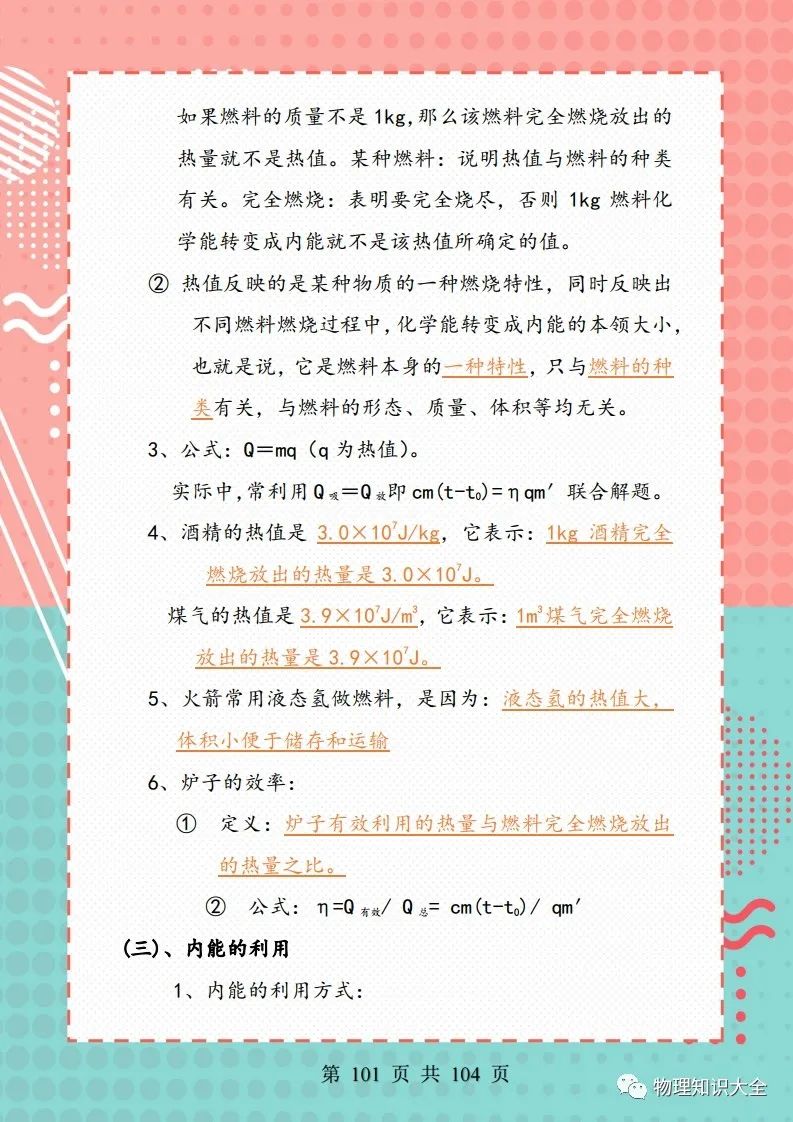 中考考点精细总结,初三复习帮手 第102张