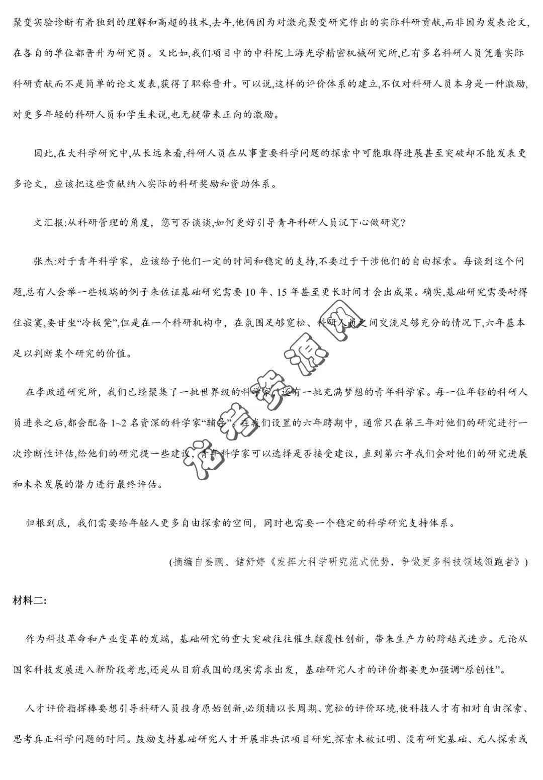 【语文】2024届辽宁省名校联盟高考模拟调研卷(一)+答案解析,附:电子版下载地址 第3张