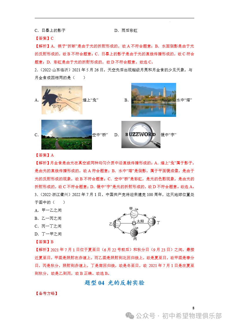 中考物理专题05 光现象 第8张