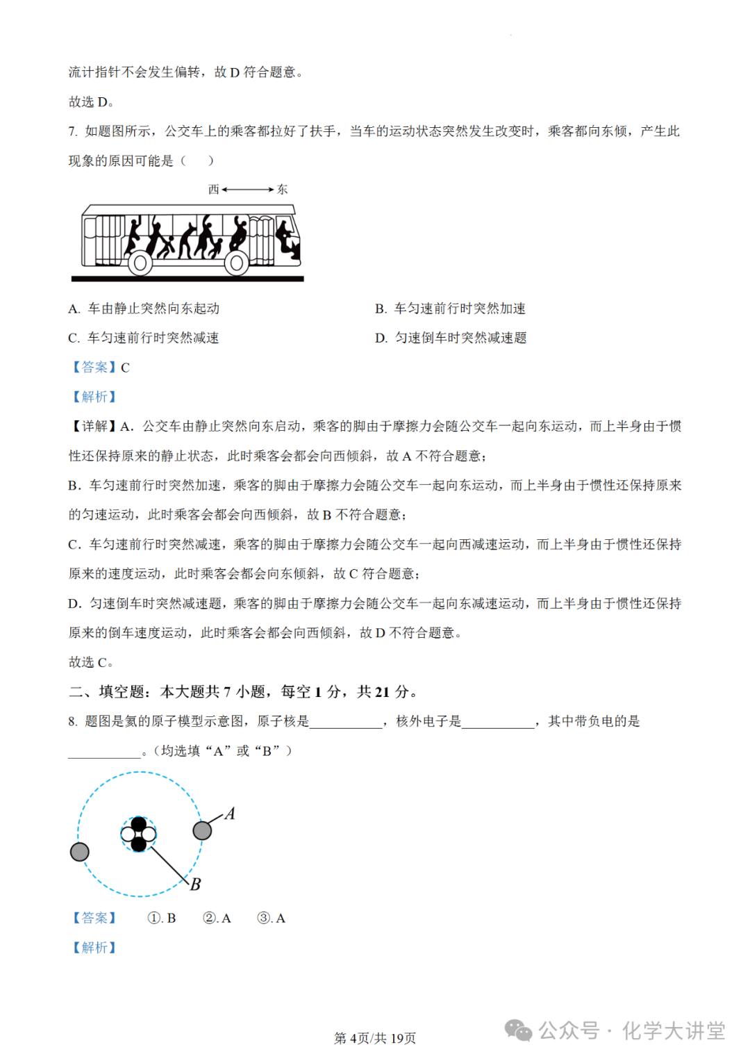 【中考真题】2023年广东中考物理试卷(解析版) 第4张