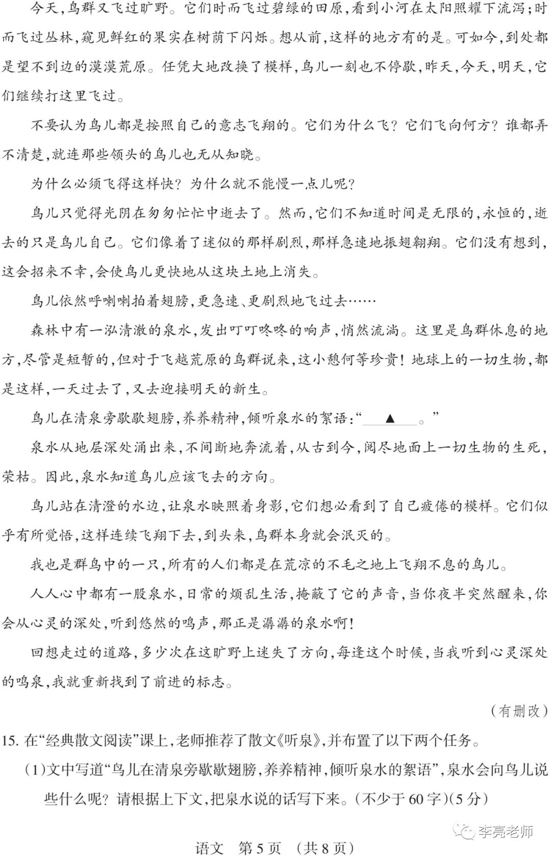 【山西中考】2018-2023年山西省中考适应性训练【语文】试卷+答案 第57张