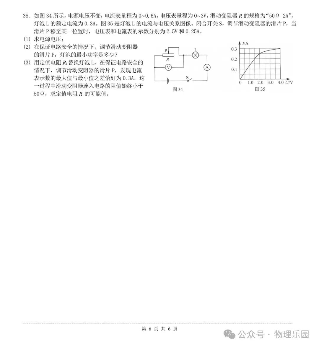 【中考真题系列】2023年河北省中考理综试题物理部分 第7张