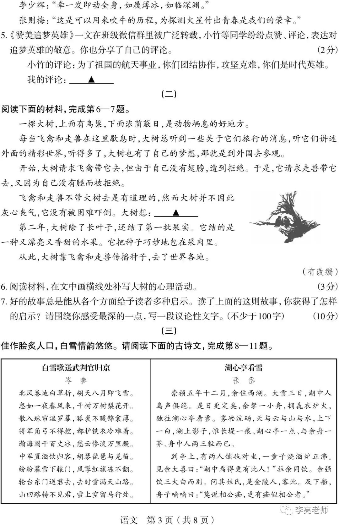 【山西中考】2018-2023年山西省中考适应性训练【语文】试卷+答案 第33张