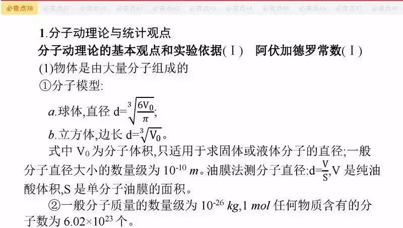 高考物理:61个高中物理必查点,请收藏! 第95张