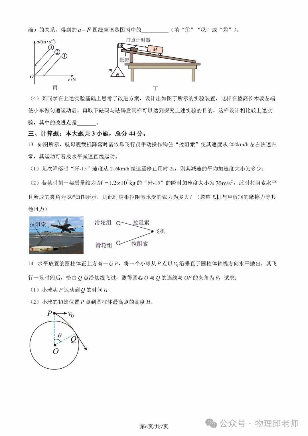 湖北省新高考联考协作体2024年高一下学期(2月)开学考物理试题及参考答案 第6张