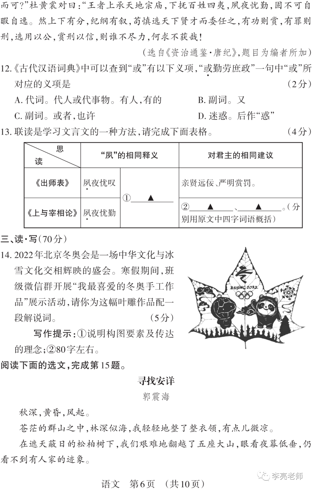 【山西中考】2018-2023年山西省中考适应性训练【语文】试卷+答案 第20张