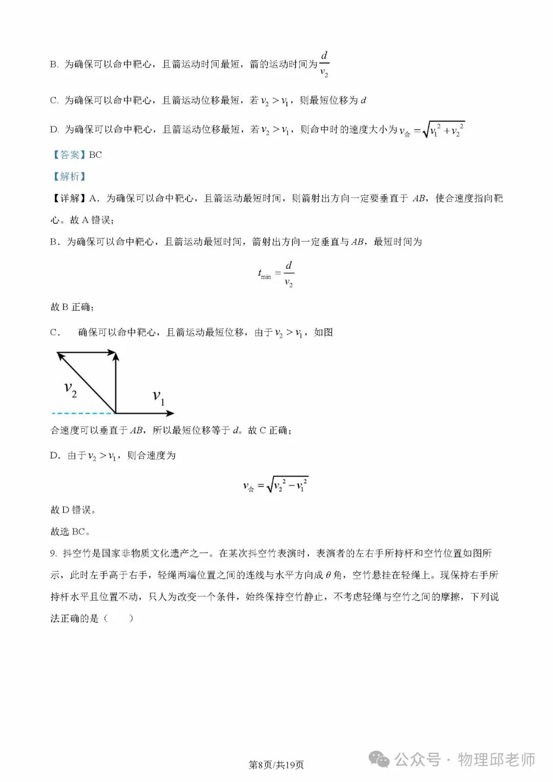 湖北省新高考联考协作体2024年高一下学期(2月)开学考物理试题及参考答案 第15张