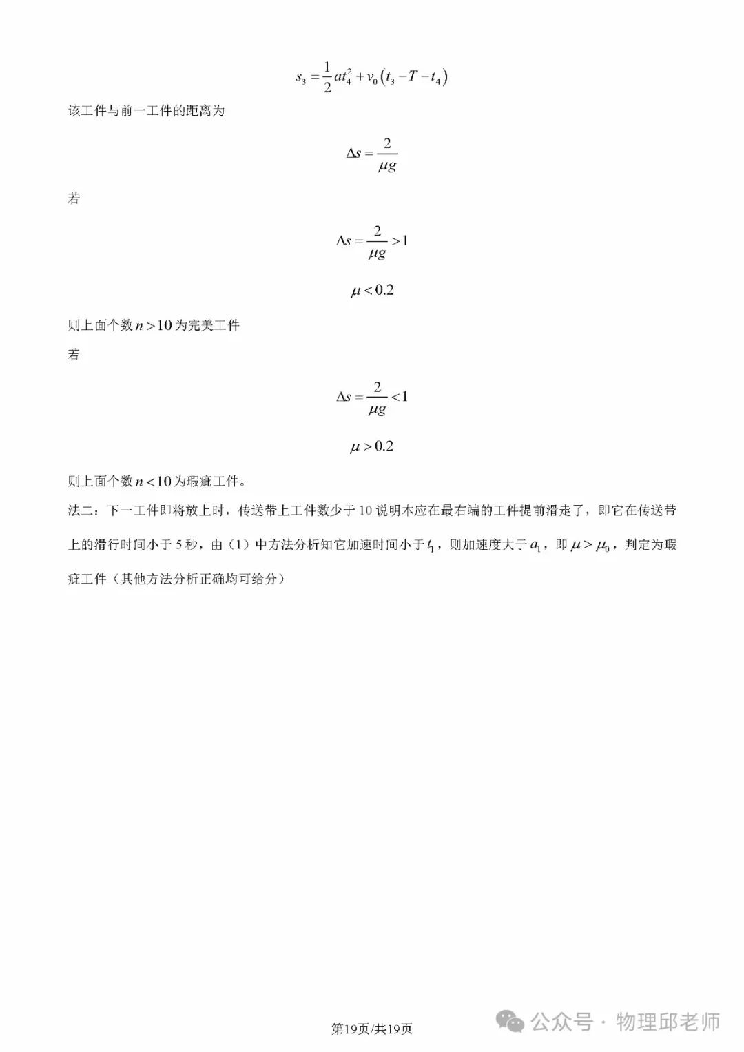 湖北省新高考联考协作体2024年高一下学期(2月)开学考物理试题及参考答案 第26张