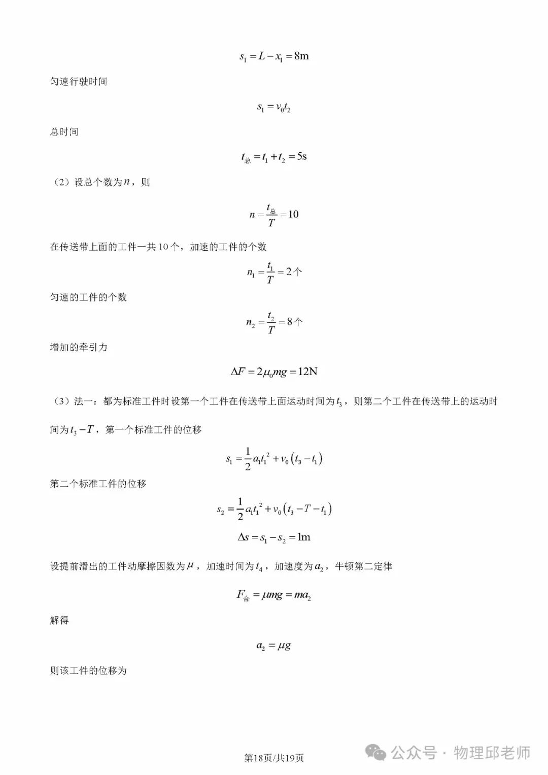 湖北省新高考联考协作体2024年高一下学期(2月)开学考物理试题及参考答案 第25张