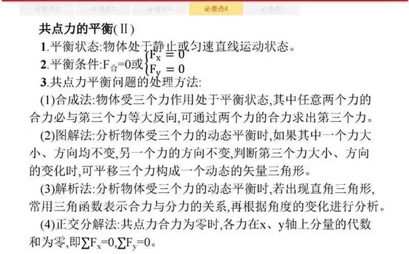 高考物理:61个高中物理必查点,请收藏! 第10张