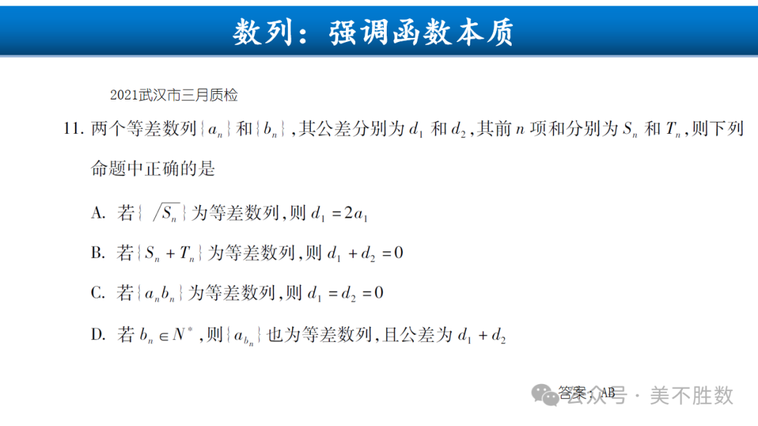 【高考研究】二轮复习风向标:2024届高考第二轮复习备考策略探究 第18张