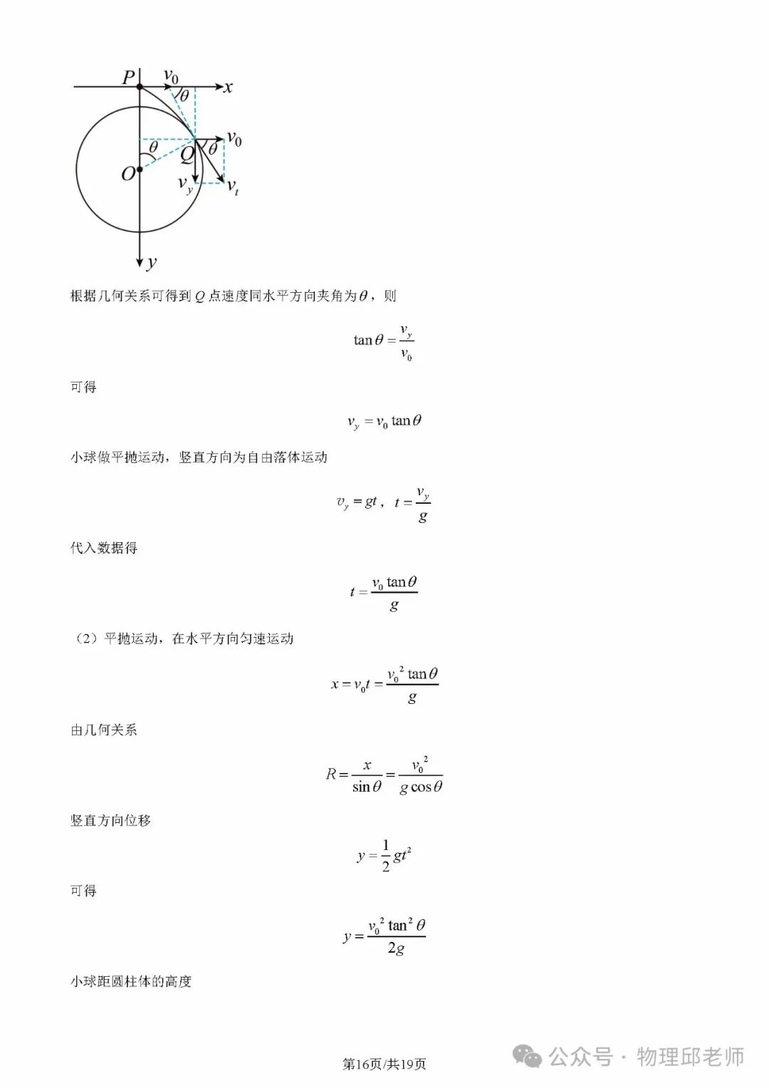 湖北省新高考联考协作体2024年高一下学期(2月)开学考物理试题及参考答案 第23张