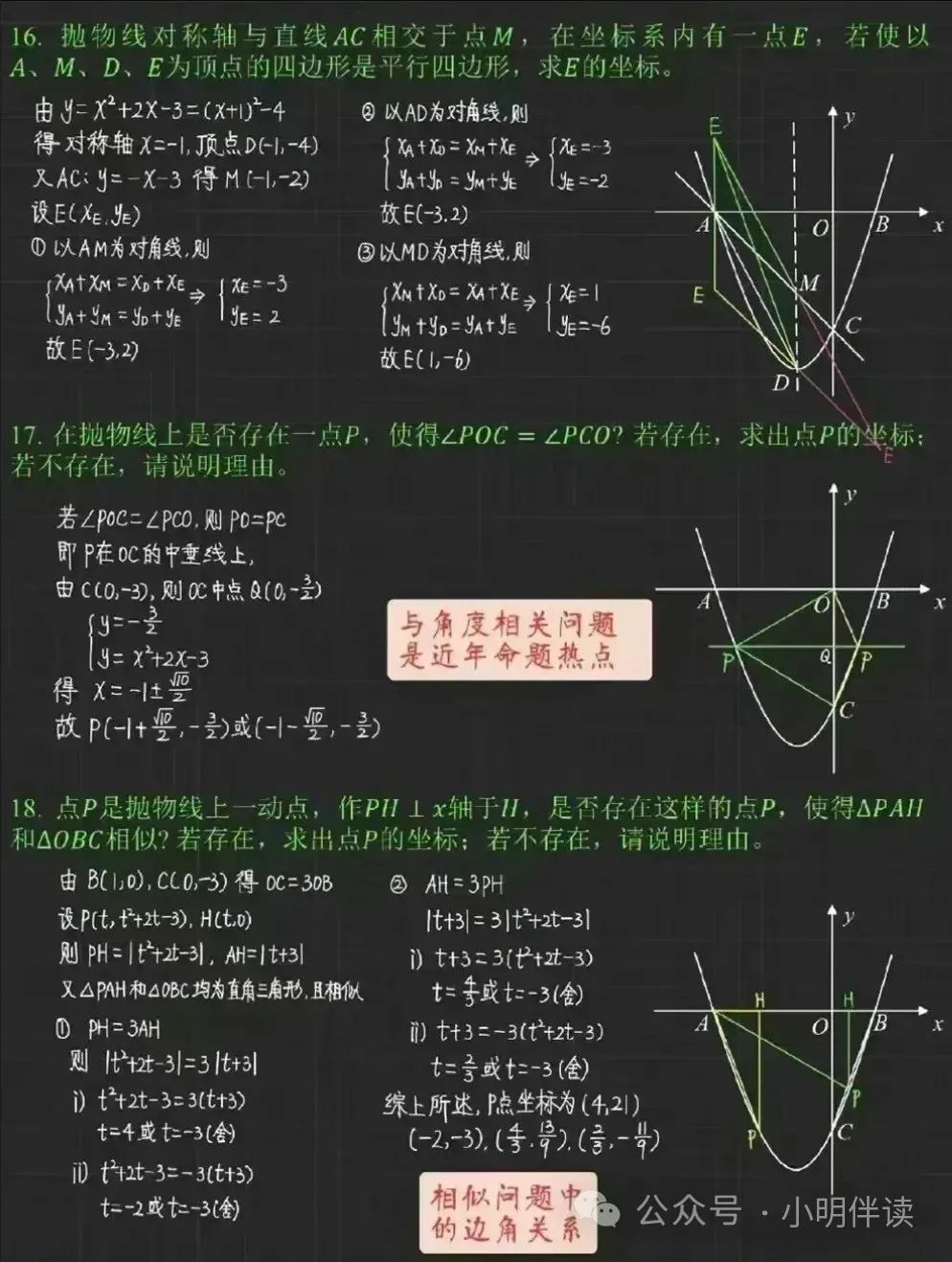 中考专题复习二次函数动点问题 第24张