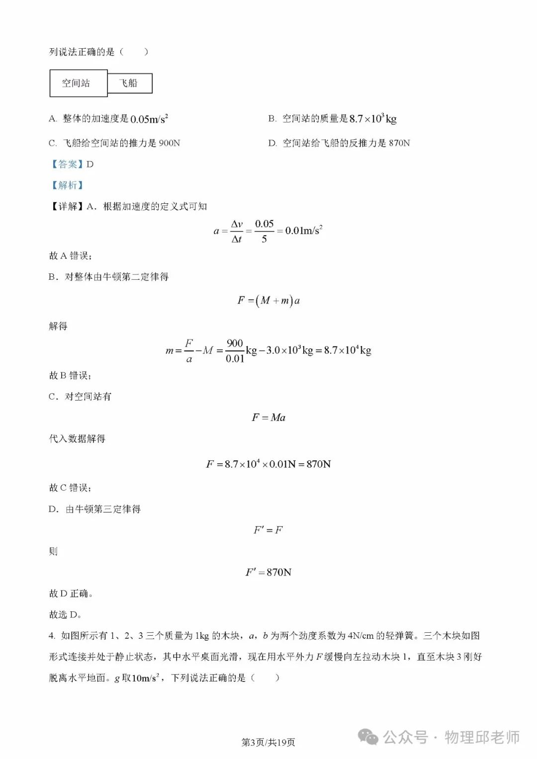 湖北省新高考联考协作体2024年高一下学期(2月)开学考物理试题及参考答案 第10张