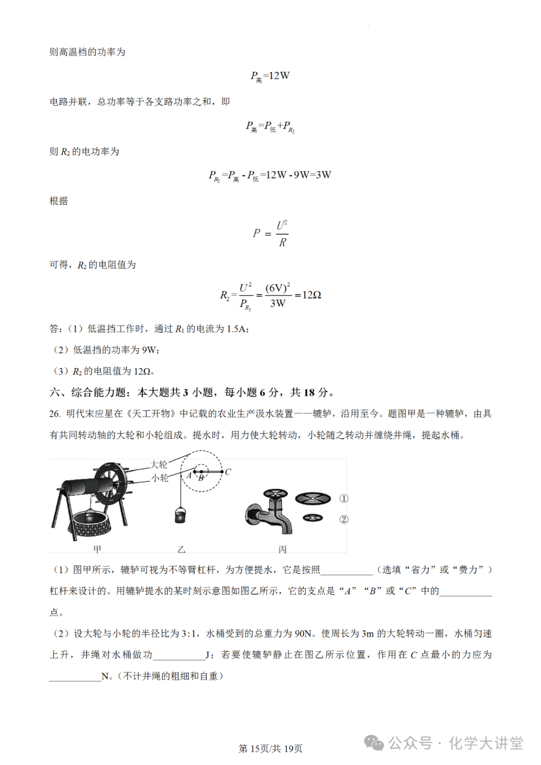 【中考真题】2023年广东中考物理试卷(解析版) 第15张