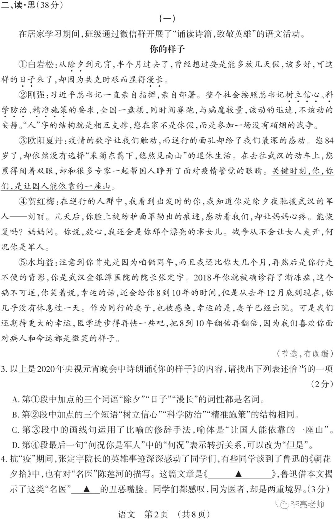 【山西中考】2018-2023年山西省中考适应性训练【语文】试卷+答案 第42张