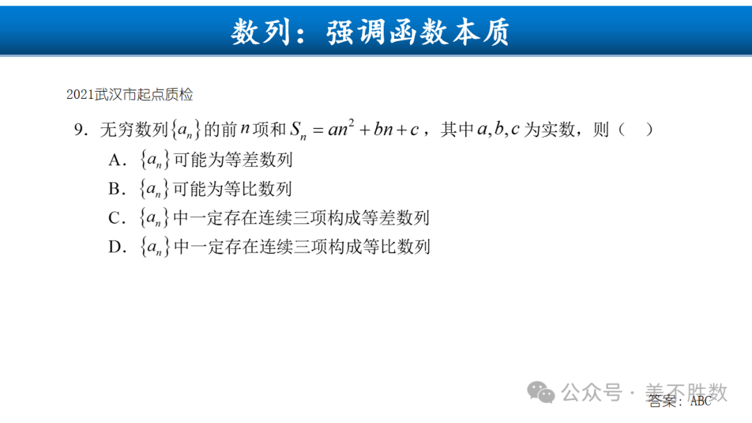 【高考研究】二轮复习风向标:2024届高考第二轮复习备考策略探究 第17张