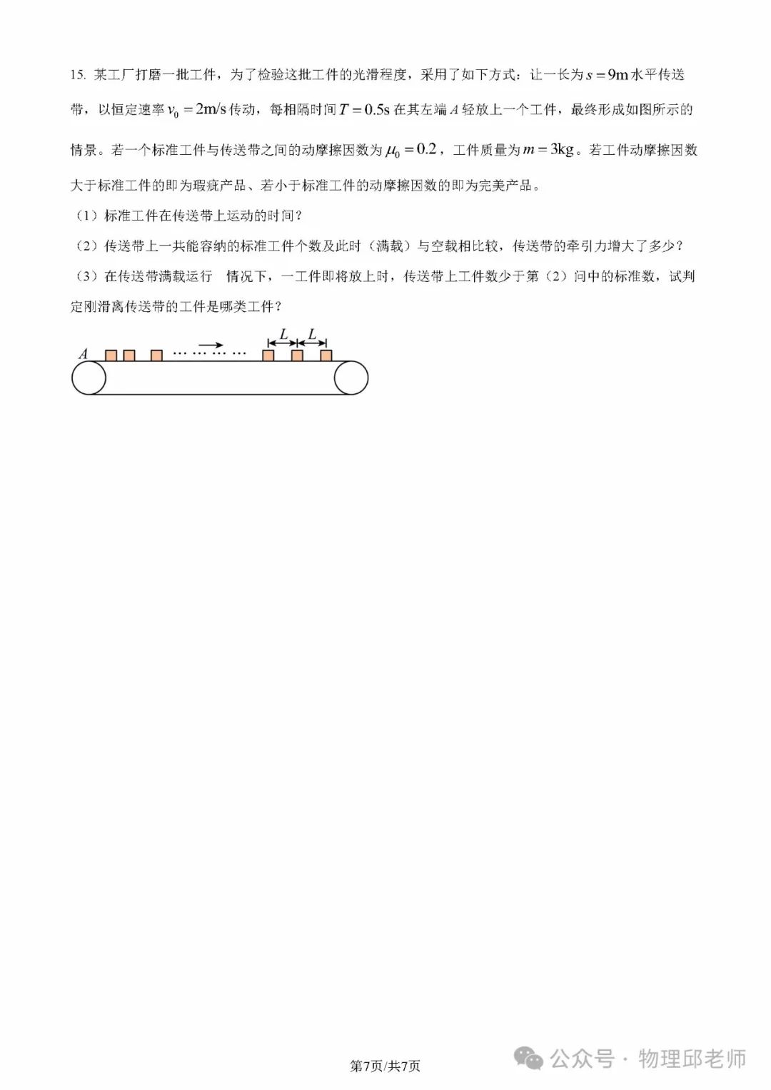 湖北省新高考联考协作体2024年高一下学期(2月)开学考物理试题及参考答案 第7张