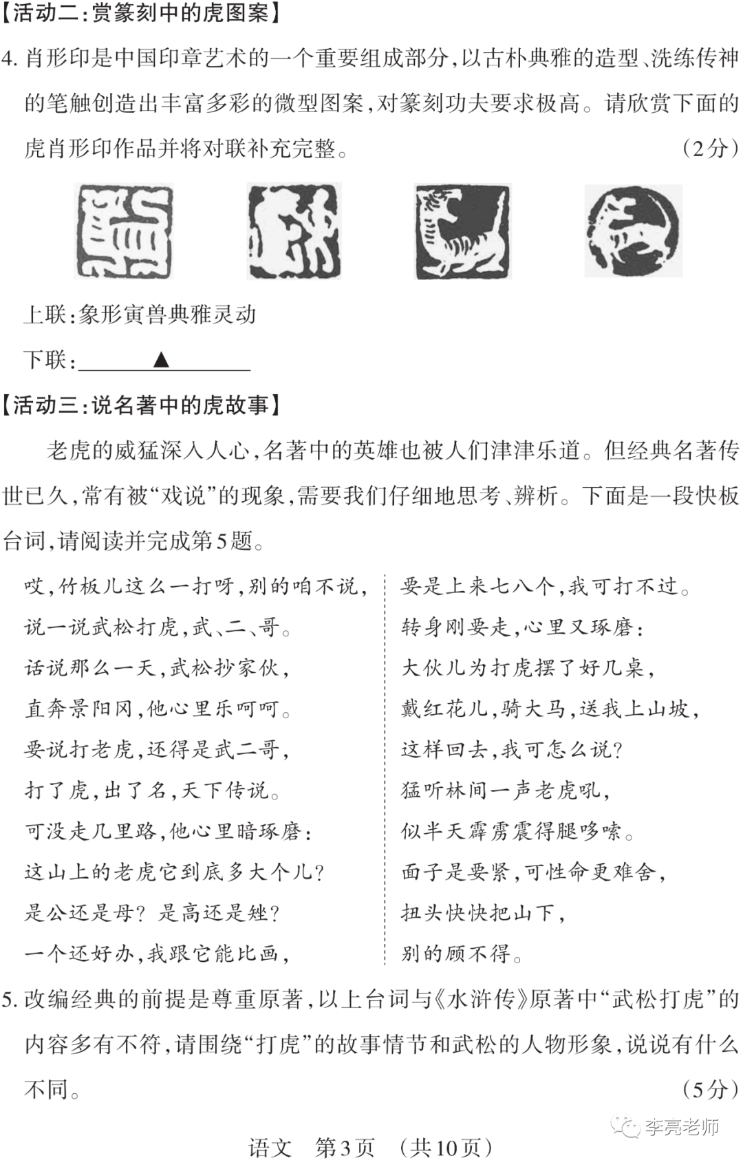 【山西中考】2018-2023年山西省中考适应性训练【语文】试卷+答案 第17张