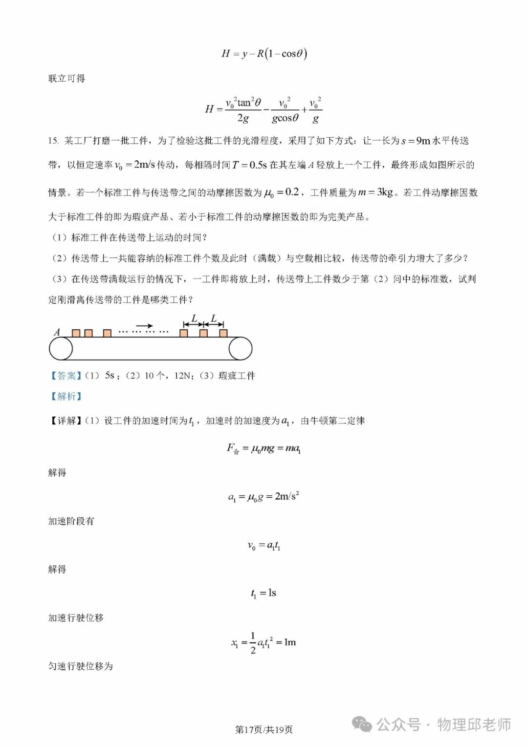 湖北省新高考联考协作体2024年高一下学期(2月)开学考物理试题及参考答案 第24张