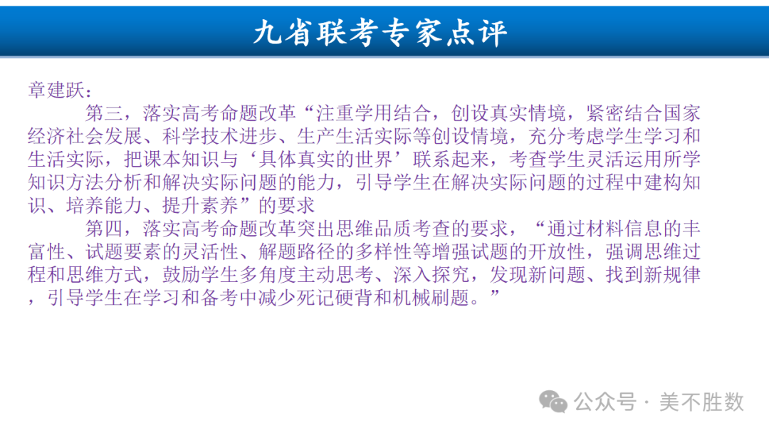 【高考研究】二轮复习风向标:2024届高考第二轮复习备考策略探究 第6张