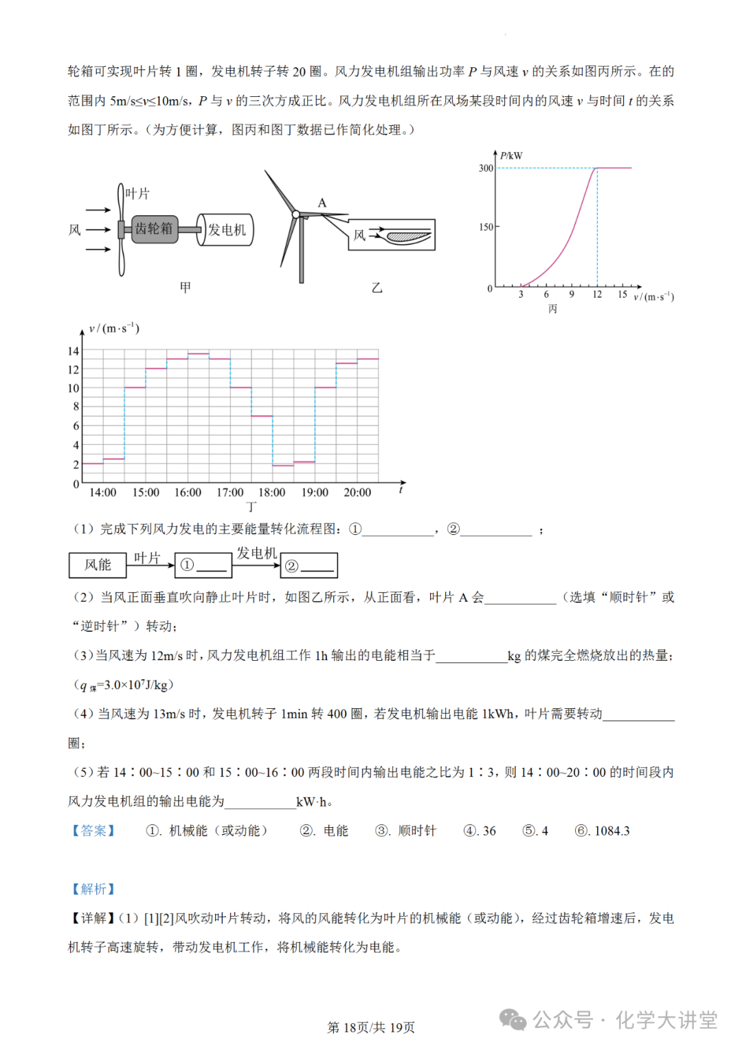 【中考真题】2023年广东中考物理试卷(解析版) 第18张