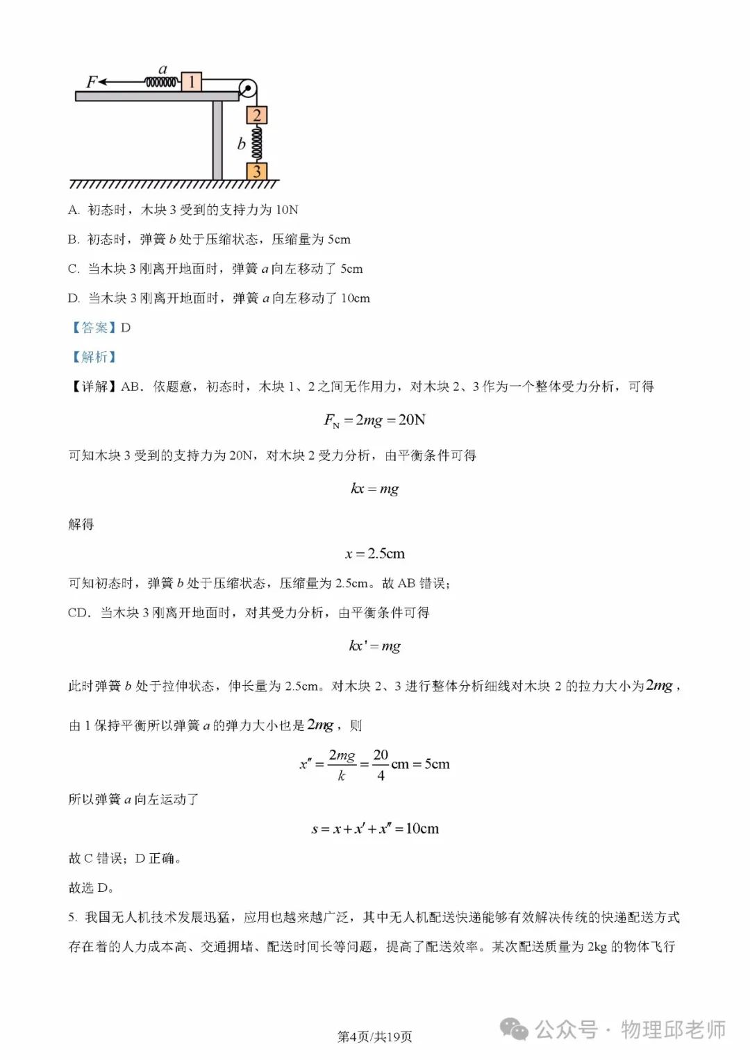 湖北省新高考联考协作体2024年高一下学期(2月)开学考物理试题及参考答案 第11张