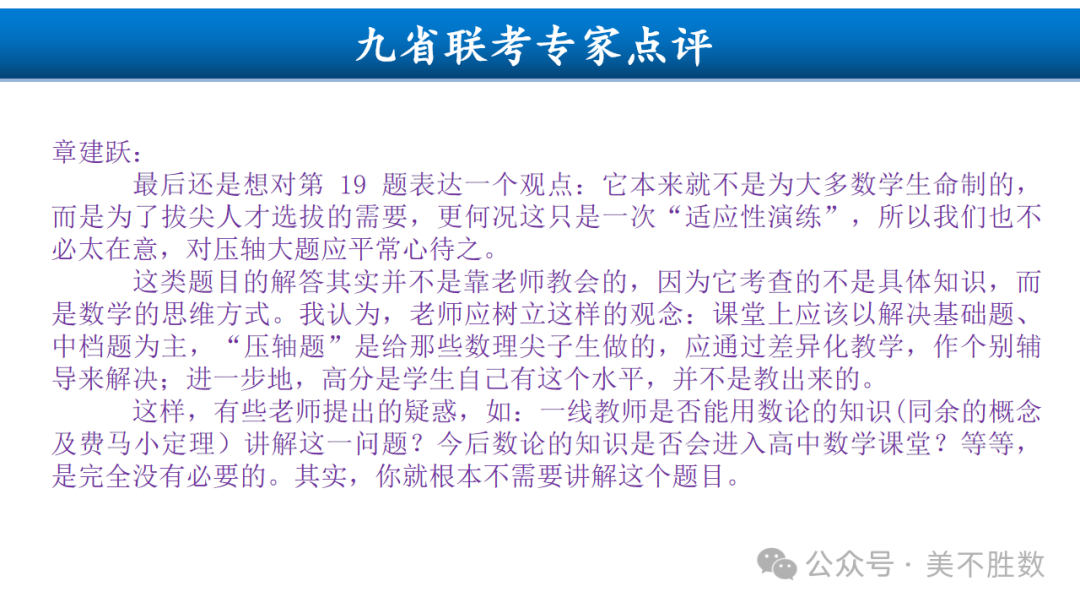 【高考研究】二轮复习风向标:2024届高考第二轮复习备考策略探究 第7张