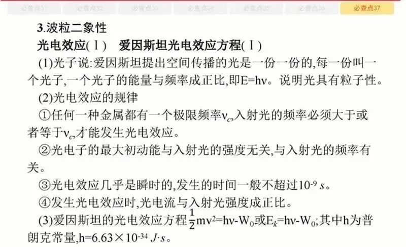 高考物理:61个高中物理必查点,请收藏! 第66张