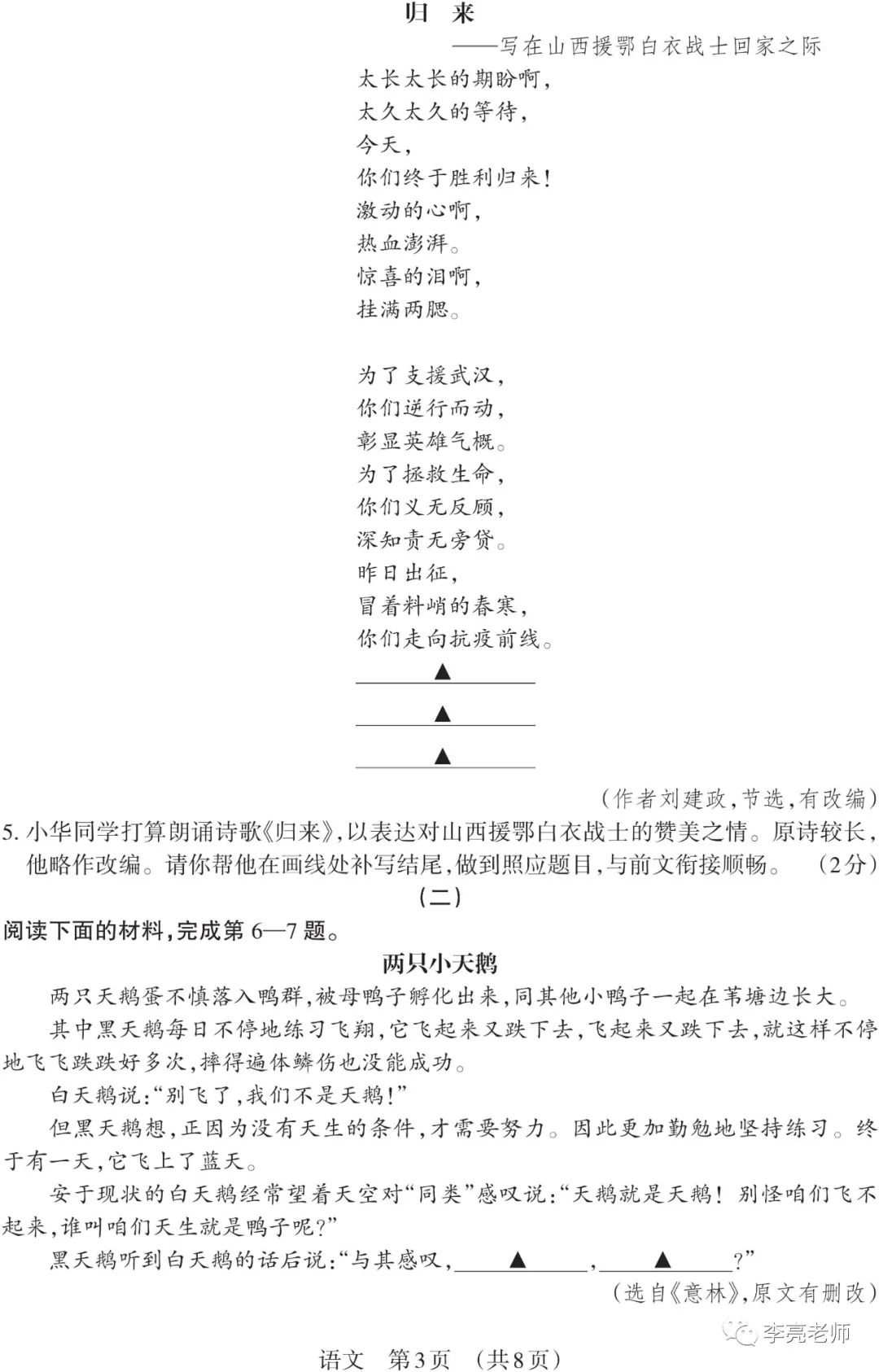 【山西中考】2018-2023年山西省中考适应性训练【语文】试卷+答案 第43张