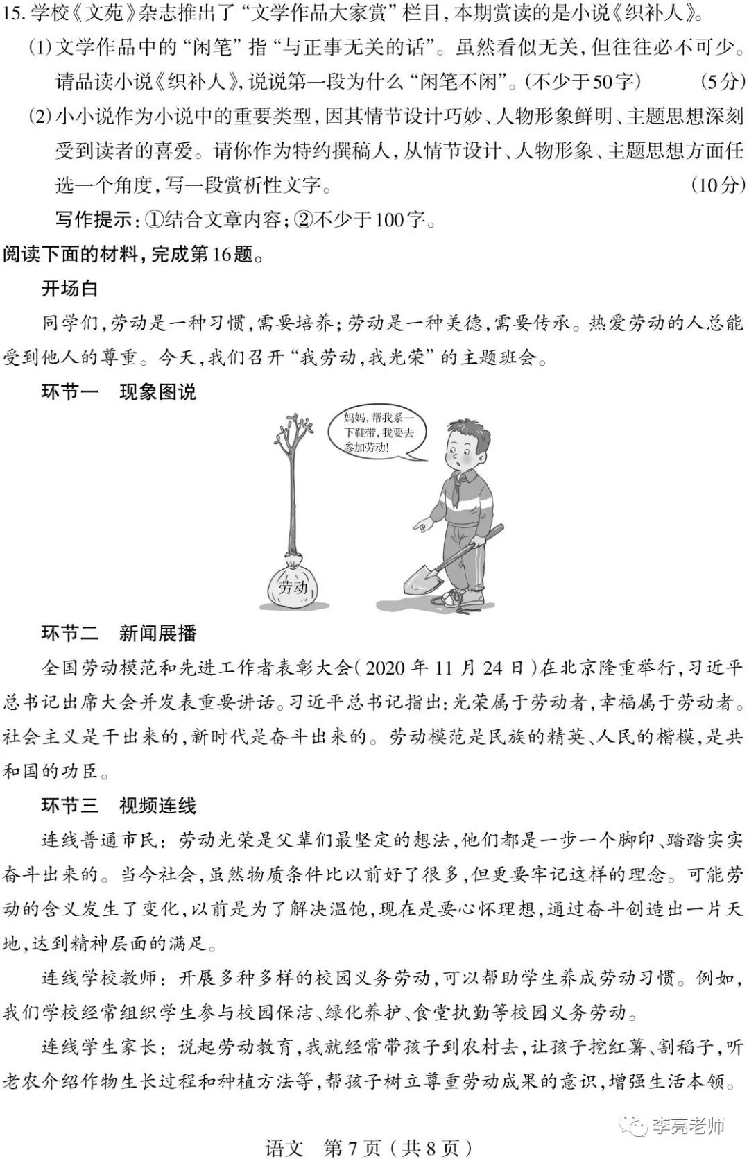 【山西中考】2018-2023年山西省中考适应性训练【语文】试卷+答案 第37张