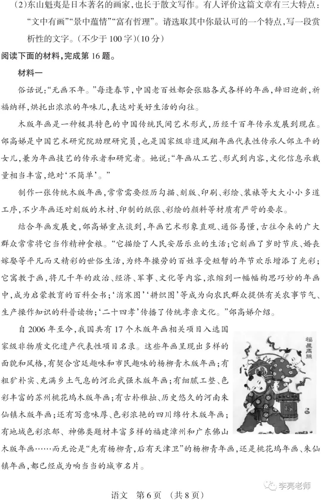 【山西中考】2018-2023年山西省中考适应性训练【语文】试卷+答案 第58张