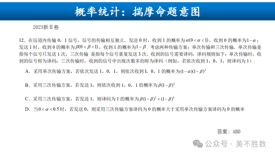 【高考研究】二轮复习风向标:2024届高考第二轮复习备考策略探究 第60张