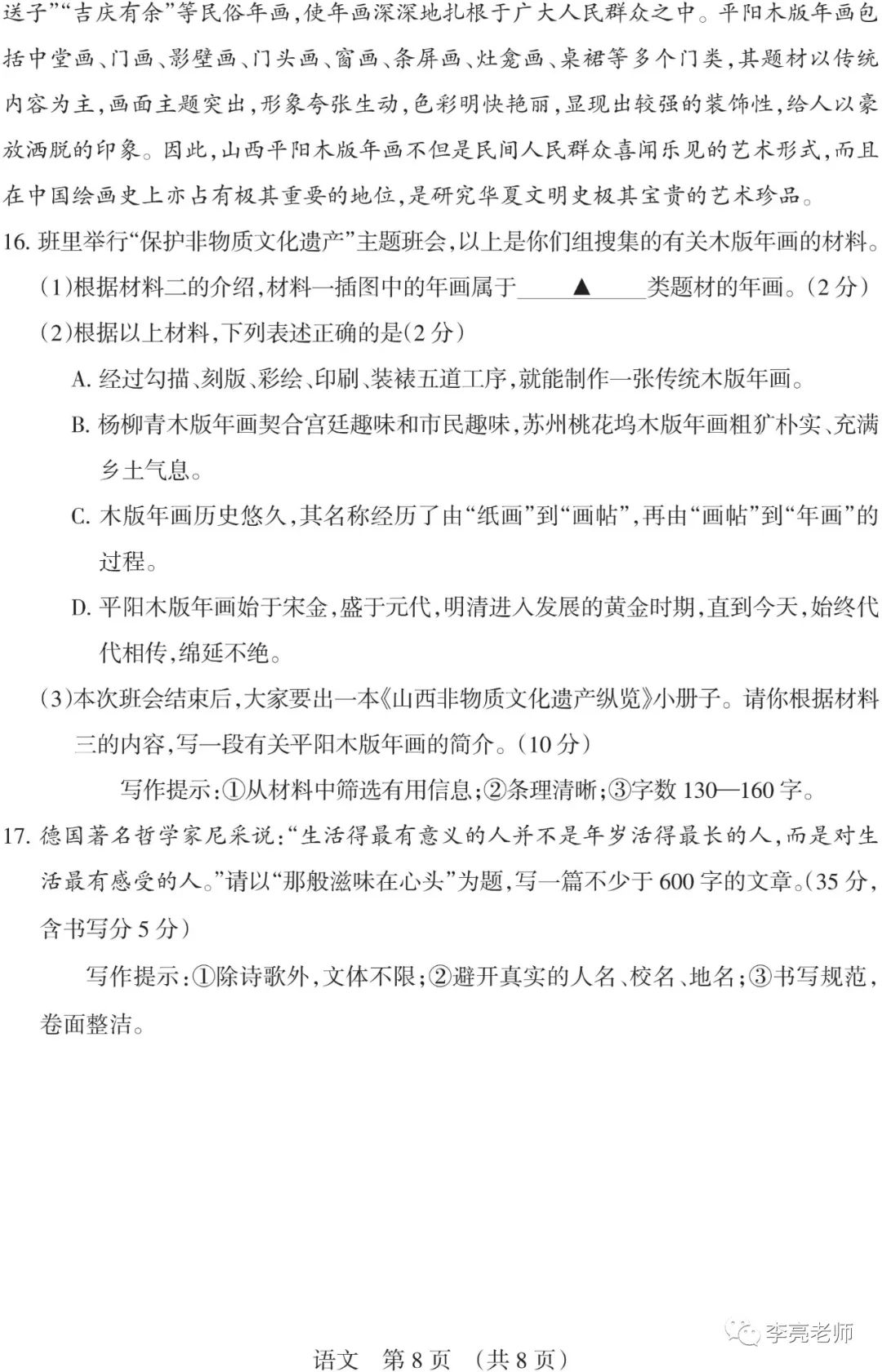 【山西中考】2018-2023年山西省中考适应性训练【语文】试卷+答案 第60张