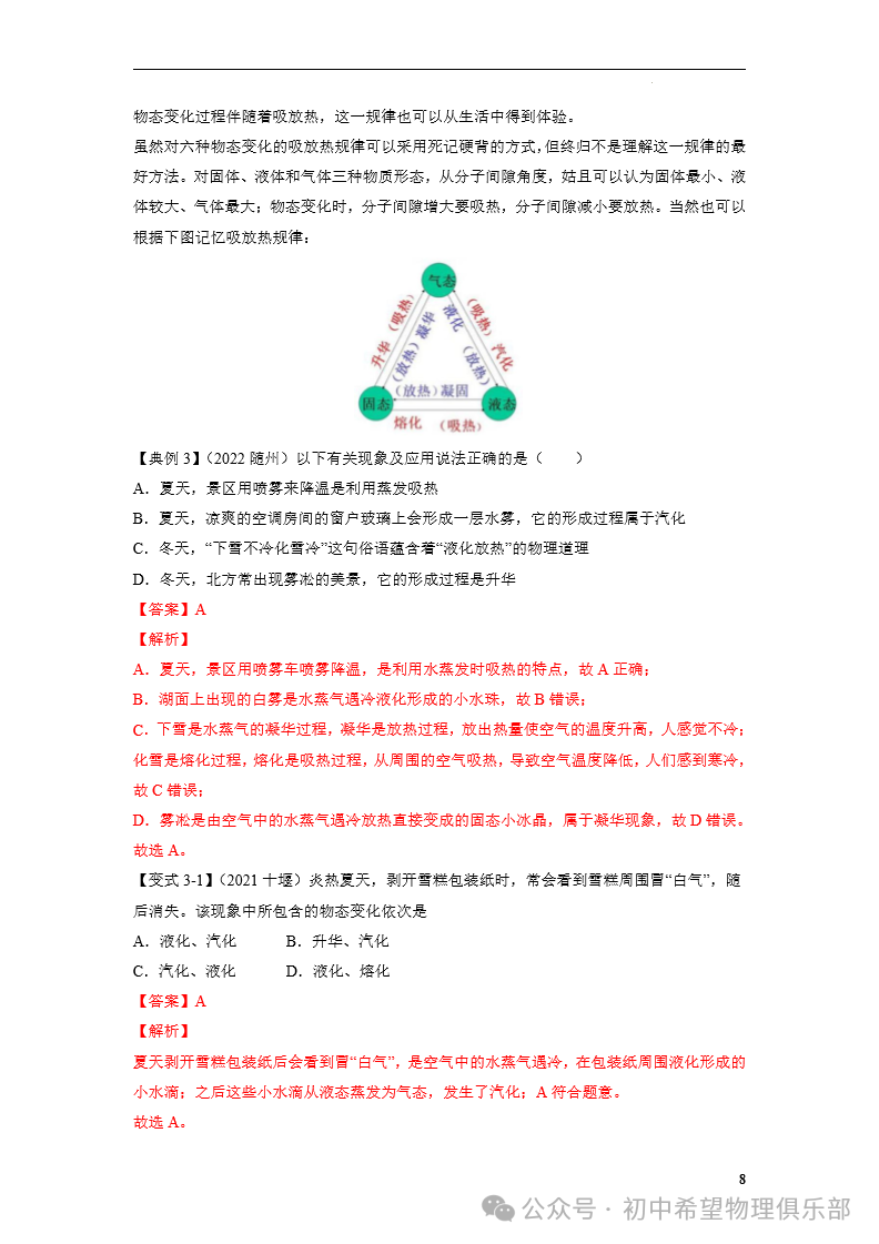 中考物理专题02 物态变化 第8张