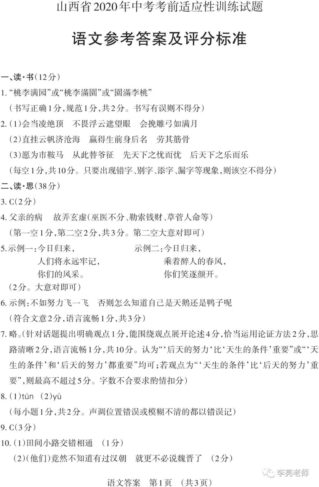 【山西中考】2018-2023年山西省中考适应性训练【语文】试卷+答案 第49张