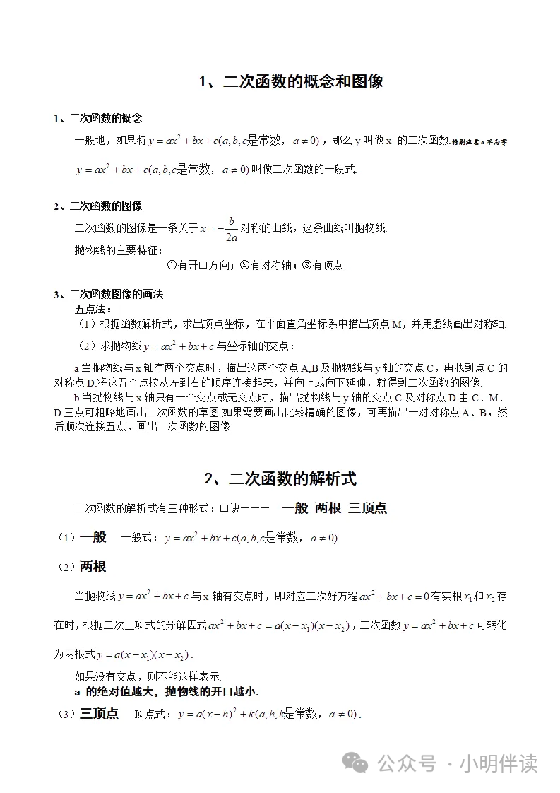 中考专题复习二次函数动点问题 第1张