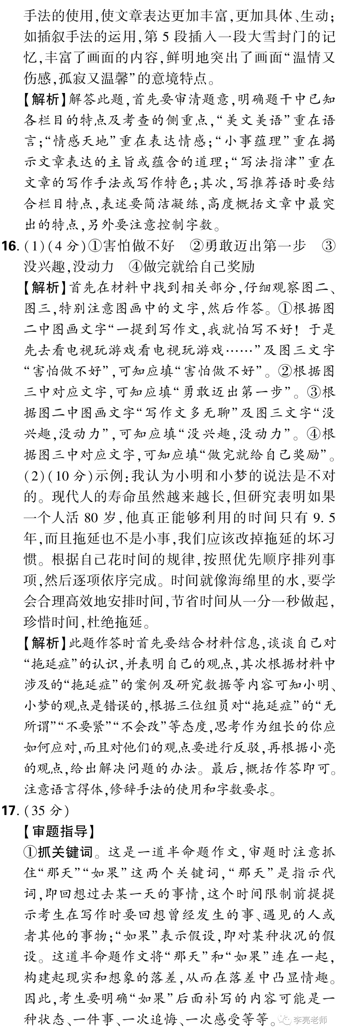 【山西中考】2018-2023年山西省中考适应性训练【语文】试卷+答案 第73张