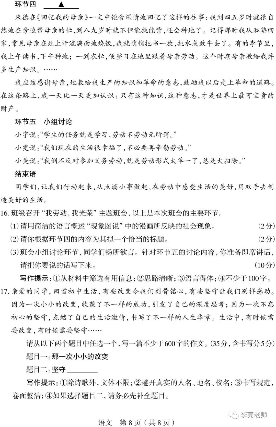 【山西中考】2018-2023年山西省中考适应性训练【语文】试卷+答案 第38张