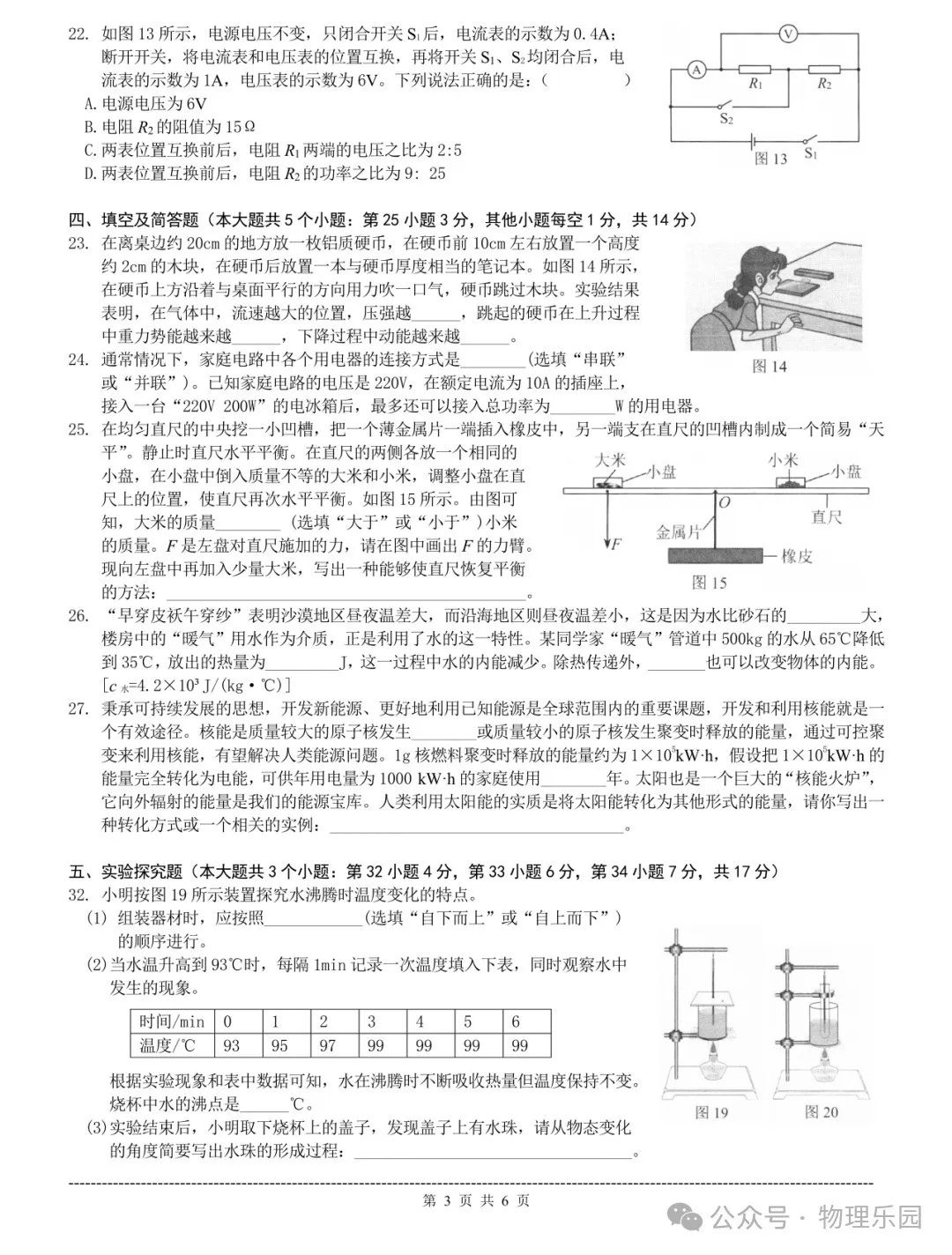 【中考真题系列】2023年河北省中考理综试题物理部分 第4张