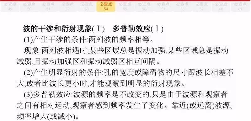 高考物理:61个高中物理必查点,请收藏! 第117张