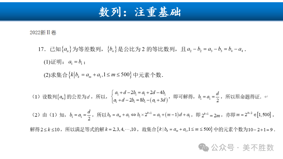 【高考研究】二轮复习风向标:2024届高考第二轮复习备考策略探究 第11张