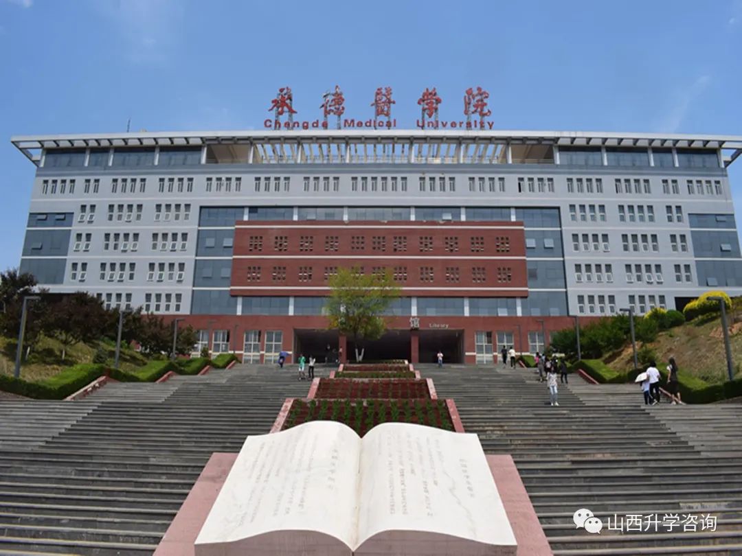 承德医学院2023—2021年高考山西省专业录取分 第1张