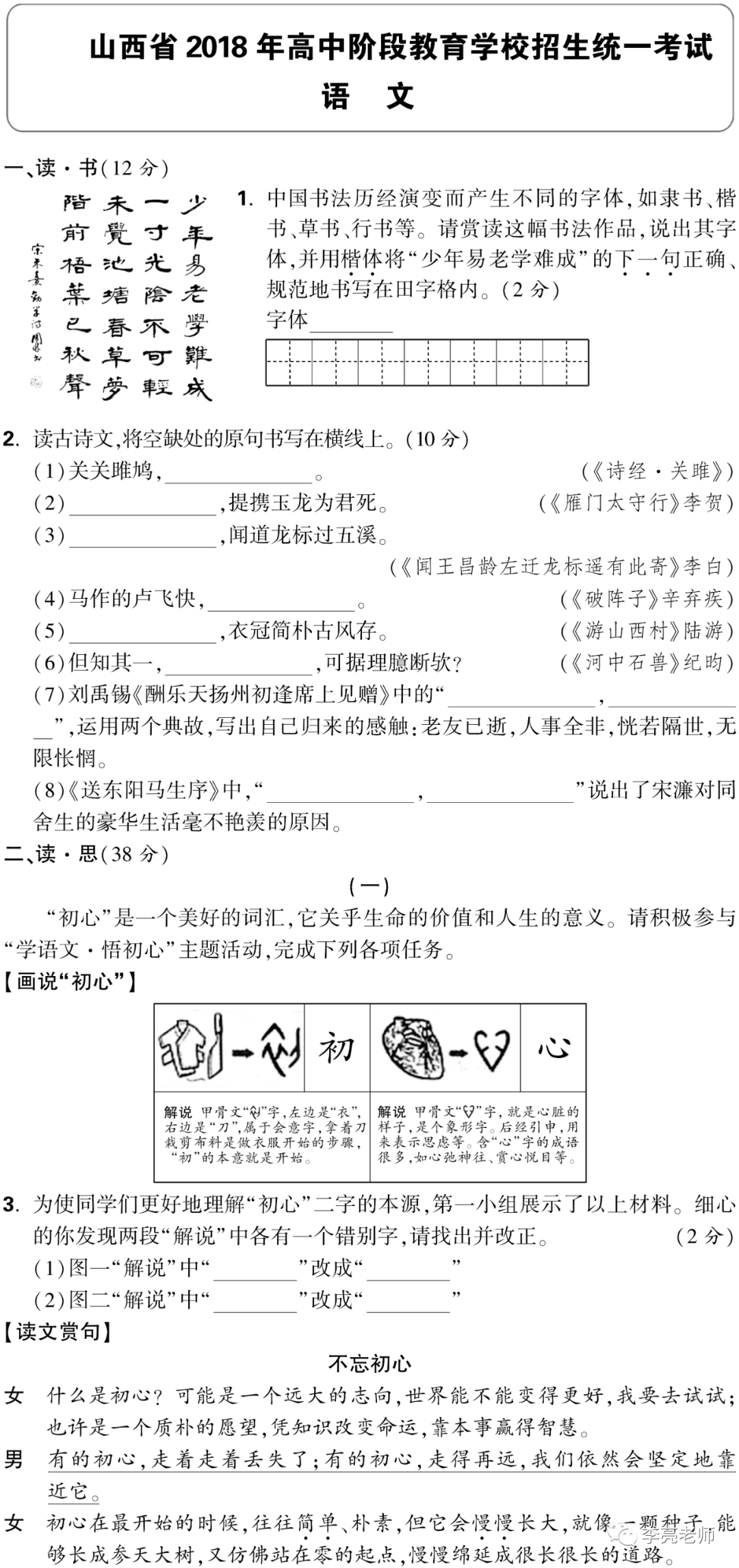 【山西中考】2018-2023年山西省中考适应性训练【语文】试卷+答案 第63张